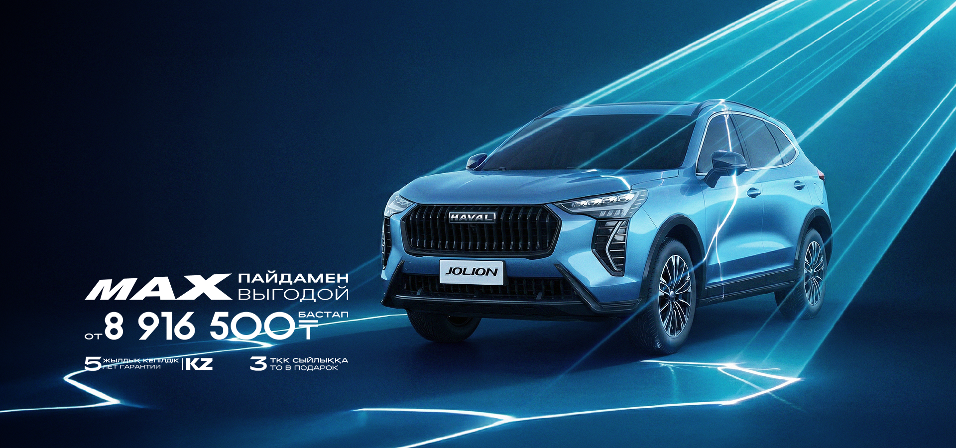 НОВЫЙ HAVAL JOLION