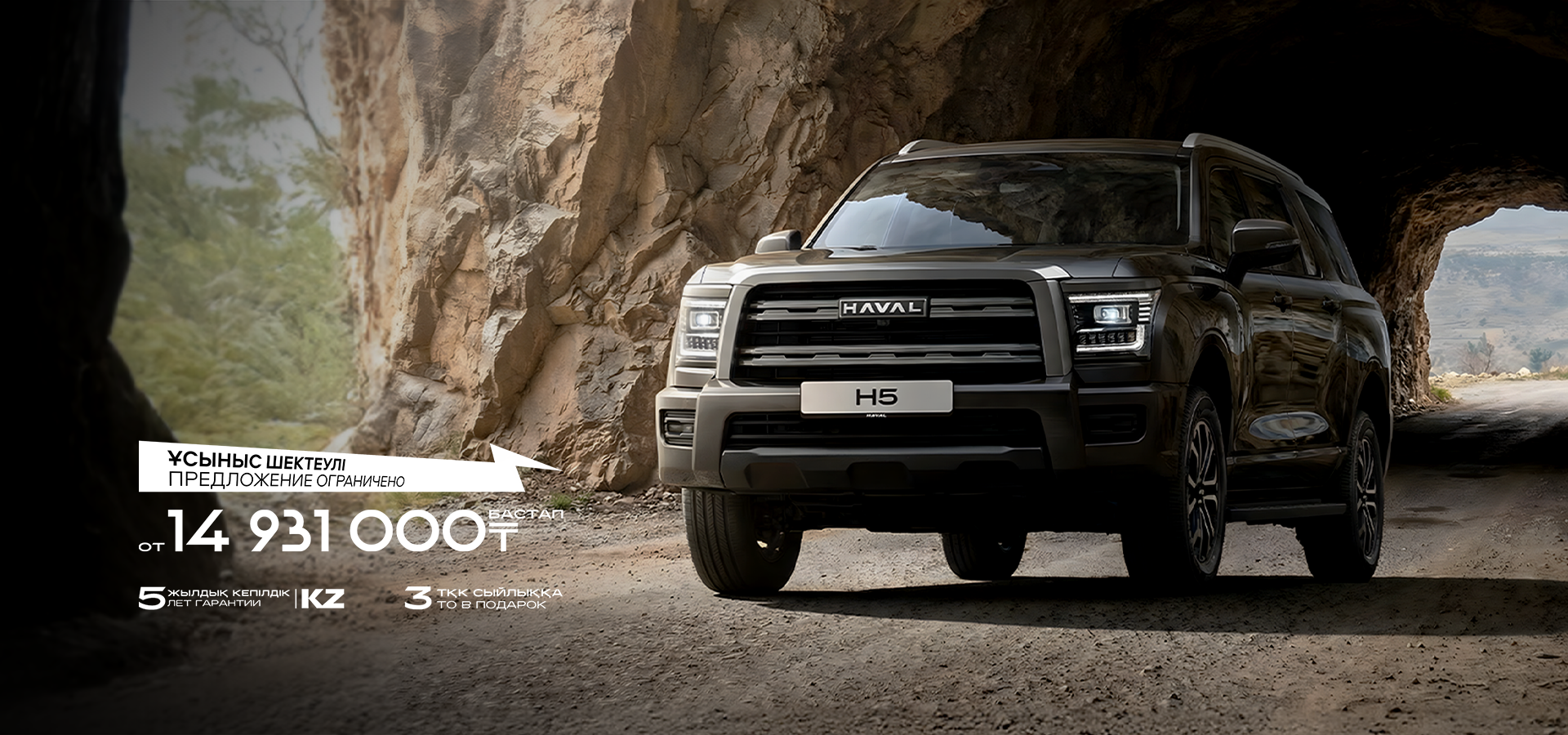 Новый HAVAL H5