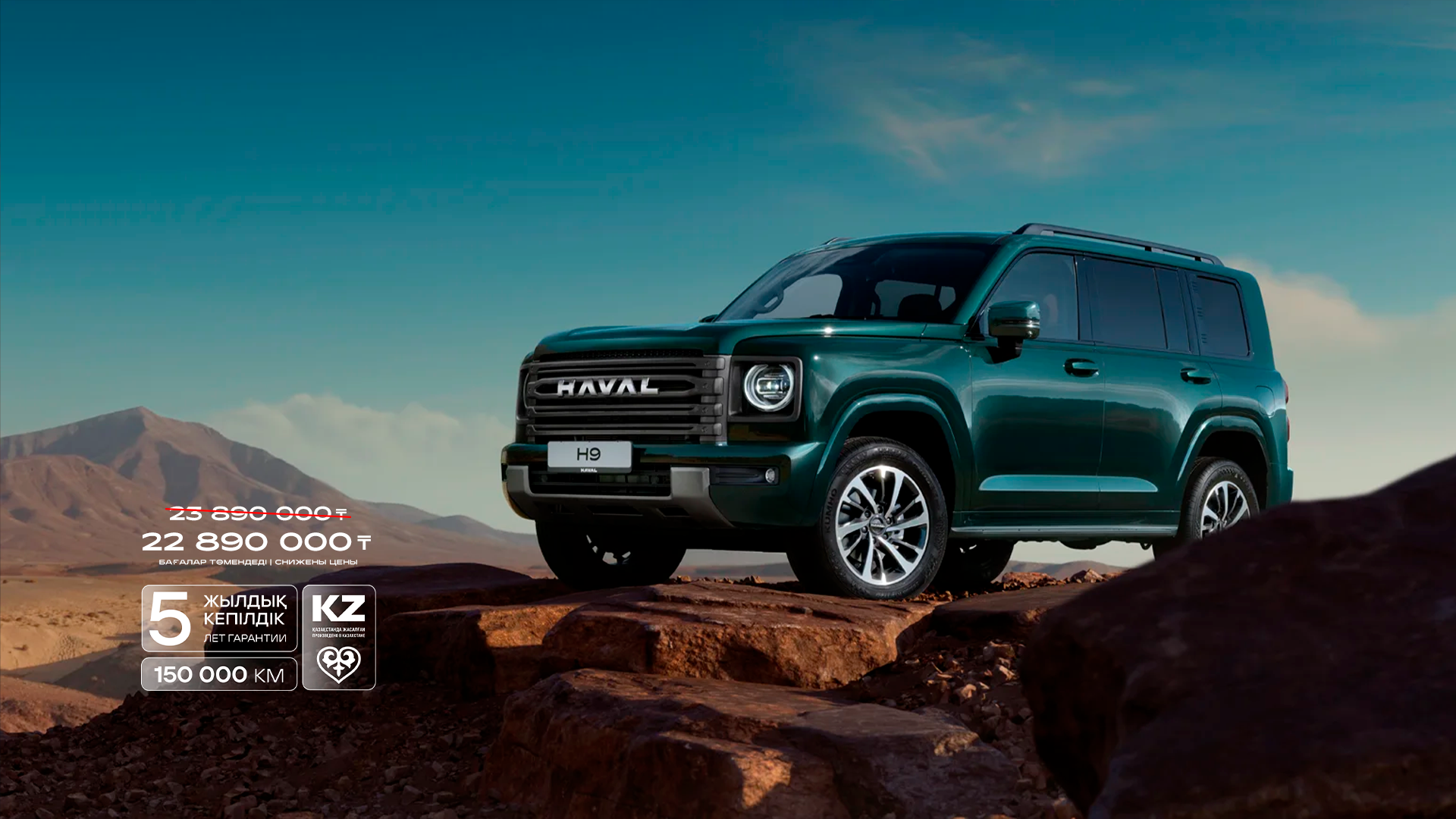 НОВЫЙ HAVAL H9