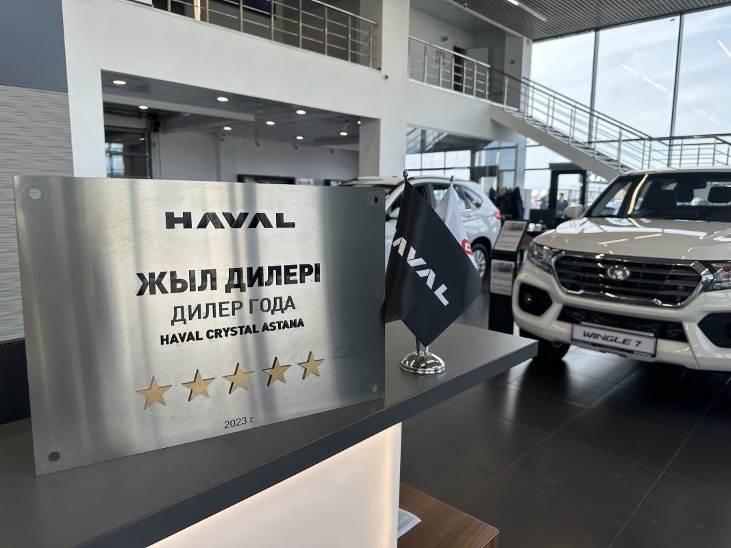 Haval Crystal Astana - ДИЛЕР 2023 ГОДА